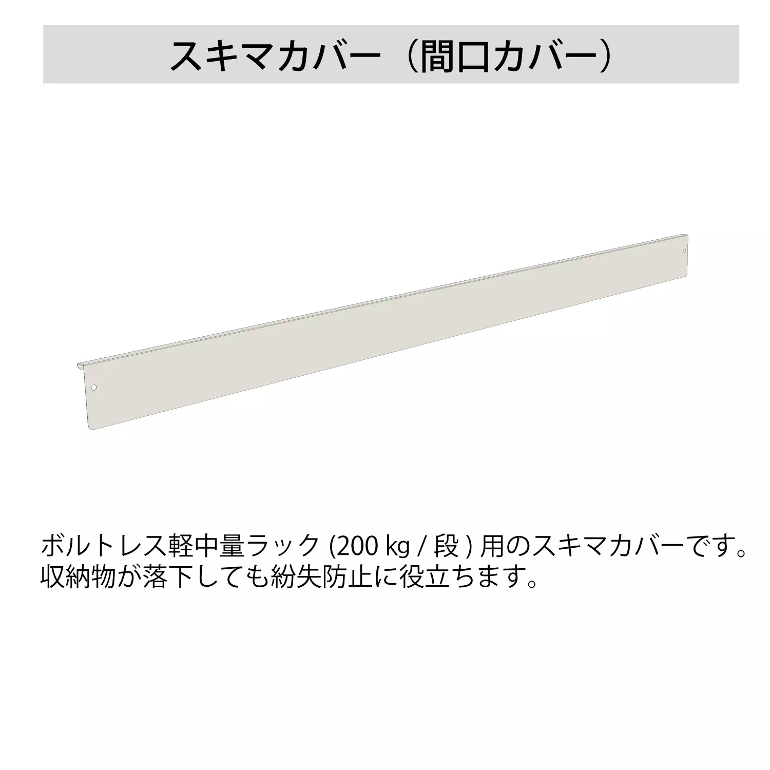 ボルトレス軽中量ラック（200kg ／段） 単体 2S4460-4W | 200㎏／段